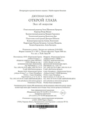 Открой глаза — фото, картинка — 20