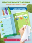 Развивающие многоразовые прописи. Для детей 2-3 лет — фото, картинка — 1