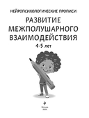 Развитие межполушарного взаимодействия: для детей 4-5 лет — фото, картинка — 1