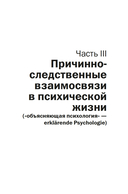 Общая психопатология. От становления личности до психологии масс — фото, картинка — 13