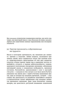 Общая психопатология. От становления личности до психологии масс — фото, картинка — 14