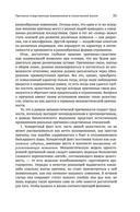 Общая психопатология. От становления личности до психологии масс — фото, картинка — 18