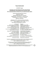 Общая психопатология. От становления личности до психологии масс — фото, картинка — 20