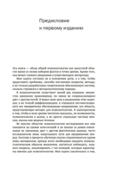 Общая психопатология. От становления личности до психологии масс — фото, картинка — 4