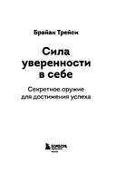 Сила уверенности в себе — фото, картинка — 2