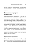 Сила уверенности в себе — фото, картинка — 11