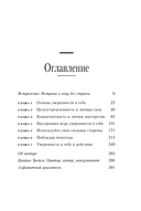 Сила уверенности в себе — фото, картинка — 5