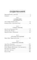 Поддайся искушению — фото, картинка — 1