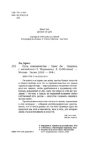 Брюс Ли. Путь совершенства — фото, картинка — 2