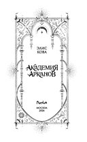 Академия Арканов — фото, картинка — 3