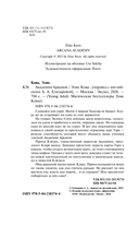 Академия Арканов — фото, картинка — 4