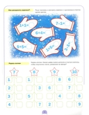 Развиваем математические представления дошкольников. Рабочая тетрадь для детей 6-7 лет. Выпуск 2 — фото, картинка — 2