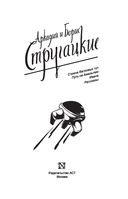 Аркадий и Борис Стругацкие. Собрание сочинений. 1955-1959 — фото, картинка — 2