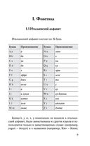 Грамматика итальянского языка с упражнениями — фото, картинка — 8