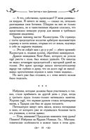 Таня Гроттер и трон Древнира — фото, картинка — 19