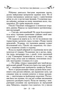 Таня Гроттер и трон Древнира — фото, картинка — 21