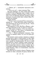 Таня Гроттер и трон Древнира — фото, картинка — 28