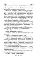 Таня Гроттер и трон Древнира — фото, картинка — 29