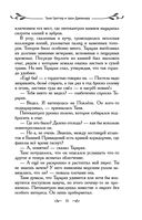 Таня Гроттер и трон Древнира — фото, картинка — 31