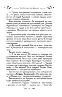 Таня Гроттер и трон Древнира — фото, картинка — 33