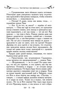 Таня Гроттер и трон Древнира — фото, картинка — 35