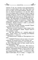 Таня Гроттер и трон Древнира — фото, картинка — 36