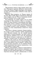 Таня Гроттер и трон Древнира — фото, картинка — 39