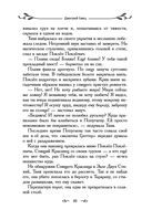 Таня Гроттер и трон Древнира — фото, картинка — 40