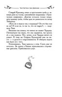 Таня Гроттер и трон Древнира — фото, картинка — 41