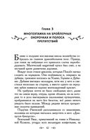 Таня Гроттер и трон Древнира — фото, картинка — 42