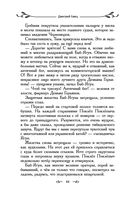 Таня Гроттер и трон Древнира — фото, картинка — 44