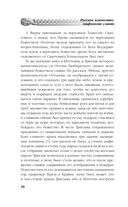 Русское язычество. Мифология славян — фото, картинка — 18