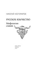 Русское язычество. Мифология славян — фото, картинка — 2