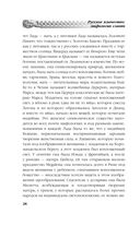 Русское язычество. Мифология славян — фото, картинка — 26
