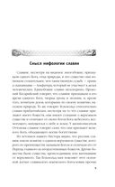 Русское язычество. Мифология славян — фото, картинка — 5