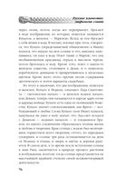 Русское язычество. Мифология славян — фото, картинка — 74