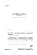 Красноречие молчания. Удивительная мудрость пустоты — фото, картинка — 1