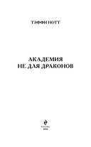 Академия не для драконов — фото, картинка — 3