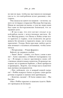 Ложь за ложь. Все сложно. Комплект из 2 книг — фото, картинка — 11