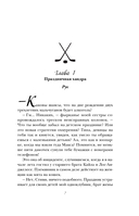 Ложь за ложь. Все сложно. Комплект из 2 книг — фото, картинка — 5