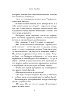 Ложь за ложь. Все сложно. Комплект из 2 книг — фото, картинка — 6