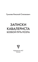 Записки кавалериста — фото, картинка — 1