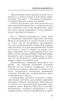 Записки кавалериста — фото, картинка — 11