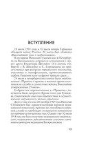 Записки кавалериста — фото, картинка — 13