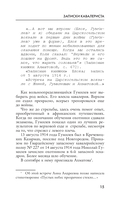 Записки кавалериста — фото, картинка — 15