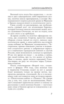 Записки кавалериста — фото, картинка — 7