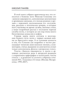 Записки кавалериста — фото, картинка — 8