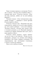 Жемчужины мудрости. О любви, счастье и красоте. Притчи и афоризмы — фото, картинка — 10