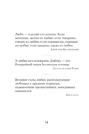 Жемчужины мудрости. О любви, счастье и красоте. Притчи и афоризмы — фото, картинка — 13