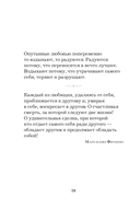 Жемчужины мудрости. О любви, счастье и красоте. Притчи и афоризмы — фото, картинка — 17